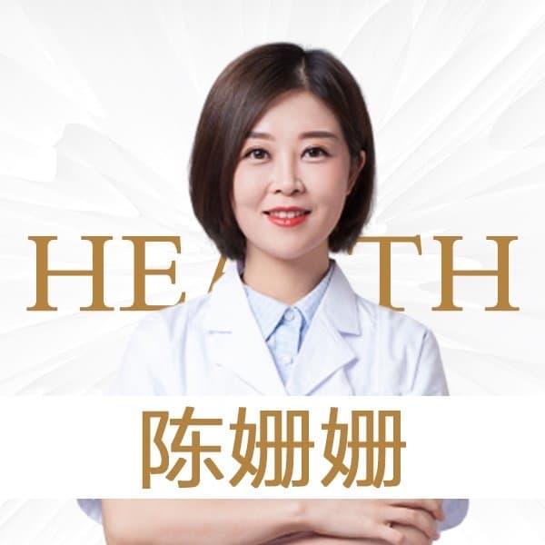 陈姗姗