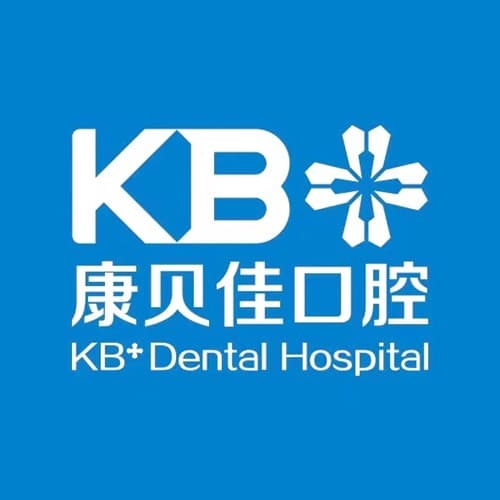 沈阳沈河康贝佳口腔门诊部