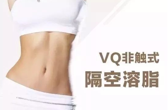 隔空溶脂瘦腹部